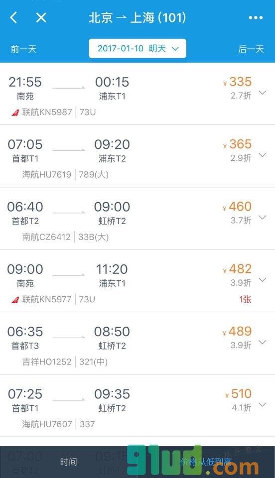 携程酒店机票火车票小程序截图