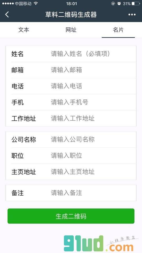 草料二维码小程序截图