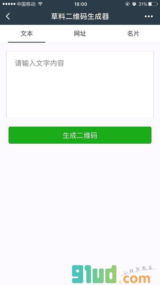 草料二维码小程序截图