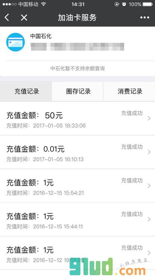 腾讯加油卡服务小程序截图