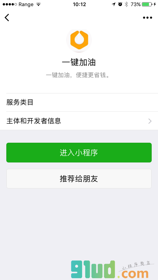 一键加油小程序截图