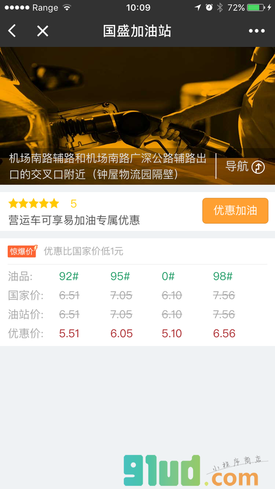 一键加油小程序截图