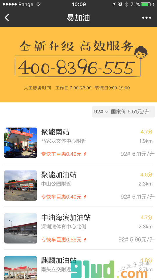 一键加油小程序截图