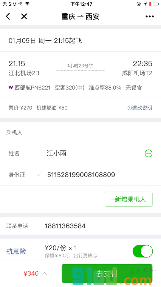 就旅行网小程序截图