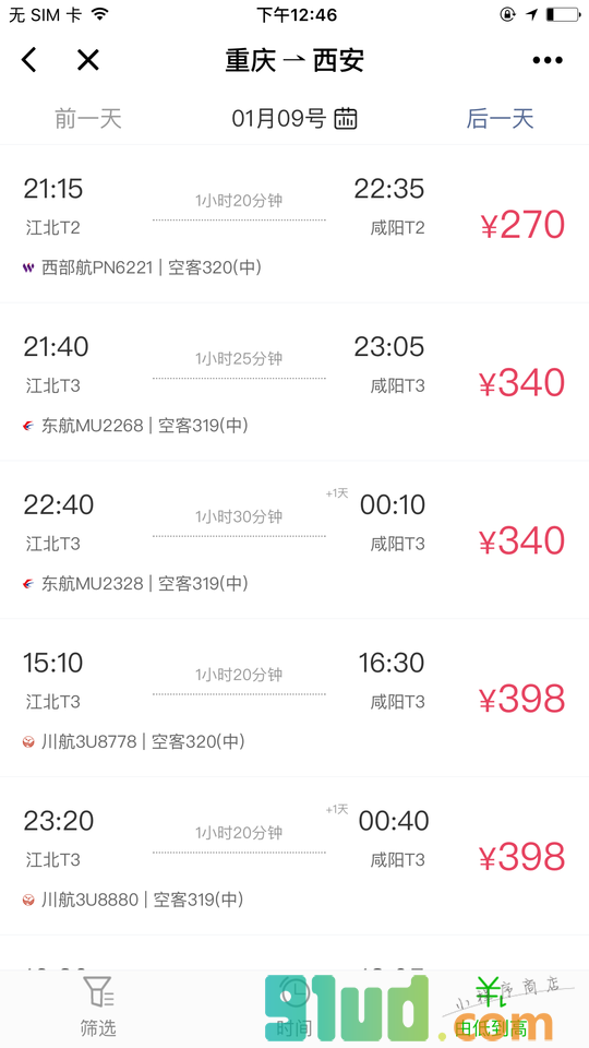 就旅行网小程序截图
