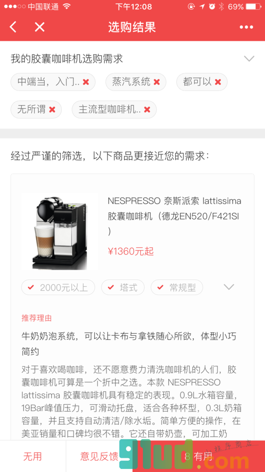 购物决策助手小程序截图
