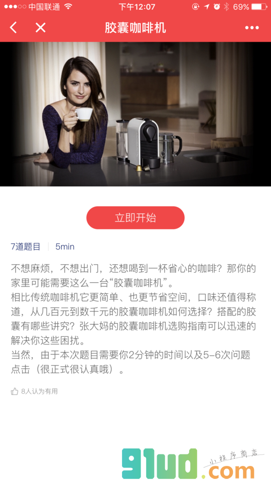 购物决策助手小程序截图