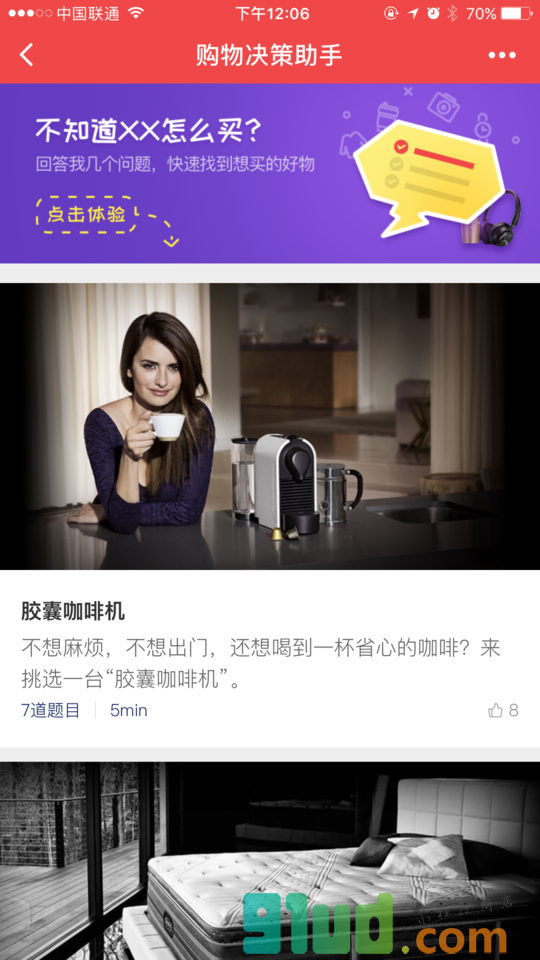 购物决策助手小程序截图