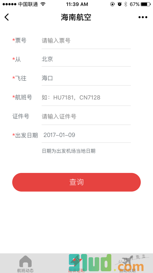 海南航空微应用小程序截图