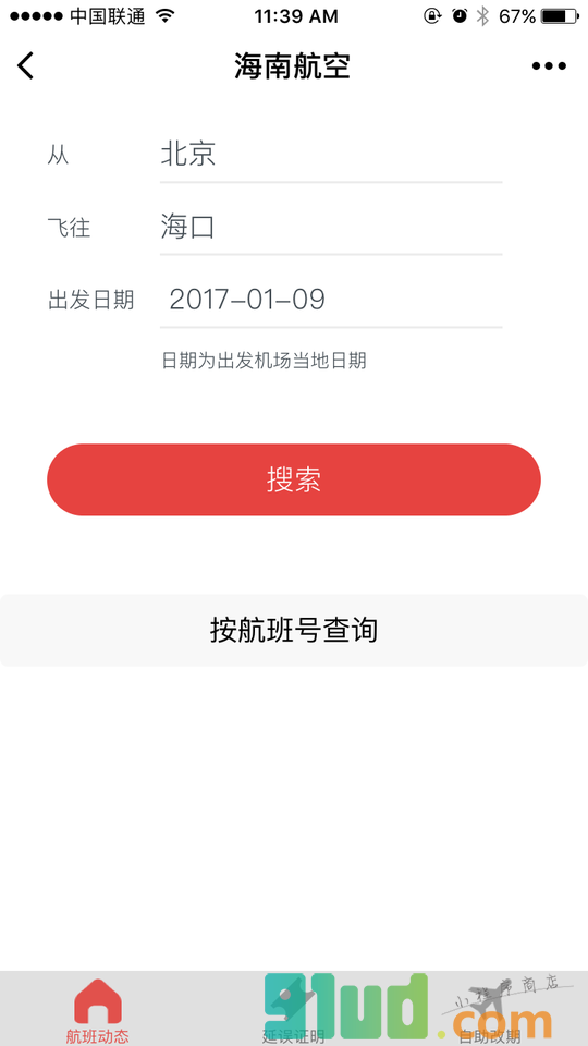 海南航空微应用小程序截图