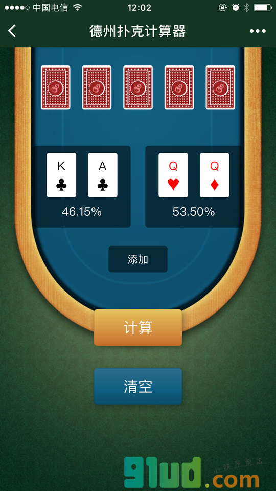 德州扑克计算器小程序截图