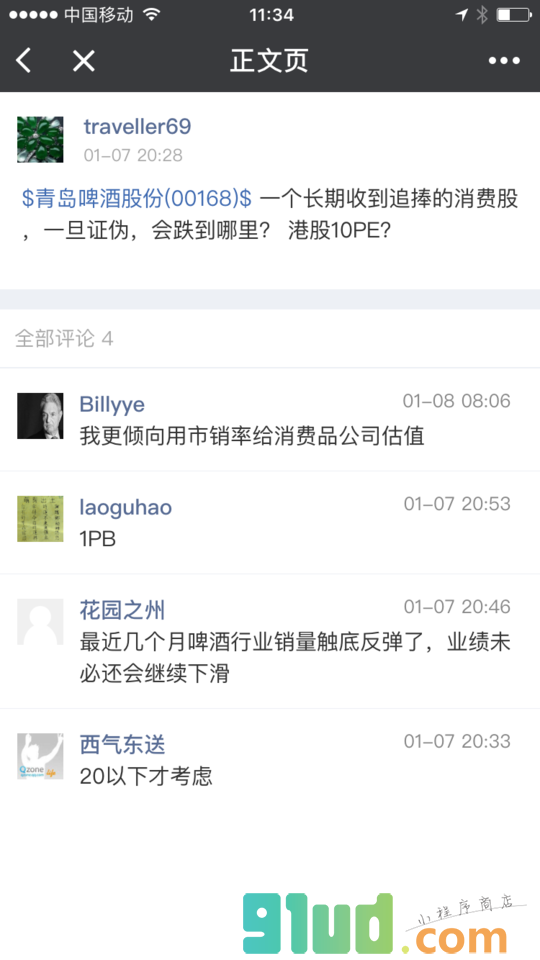 雪球炒股小程序截图