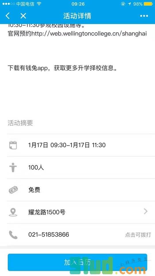 有钱兔择校小程序截图