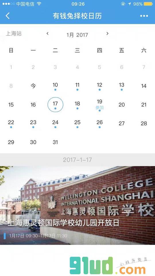有钱兔择校小程序截图