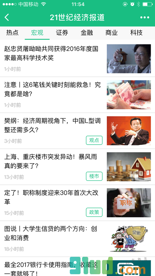 21世纪经济报道APP小程序截图