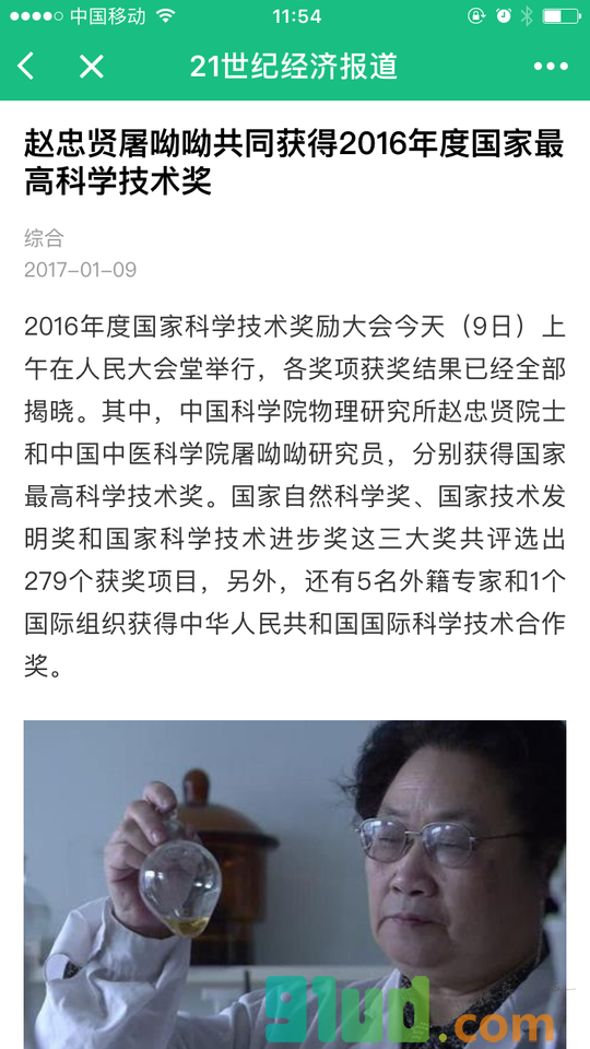 21世纪经济报道APP小程序截图
