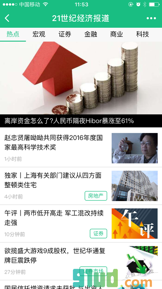 21世纪经济报道APP小程序截图