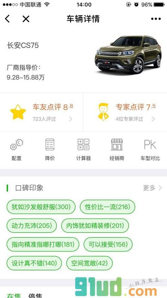 汽车报价库小程序截图