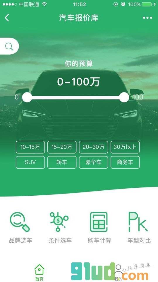 汽车报价库小程序截图
