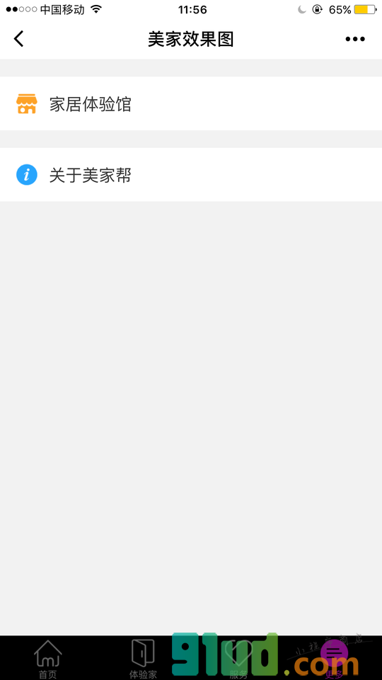 美家帮效果图小程序截图