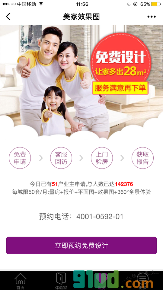 美家帮效果图小程序截图