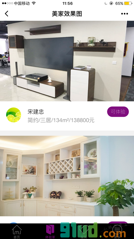 美家帮效果图小程序截图