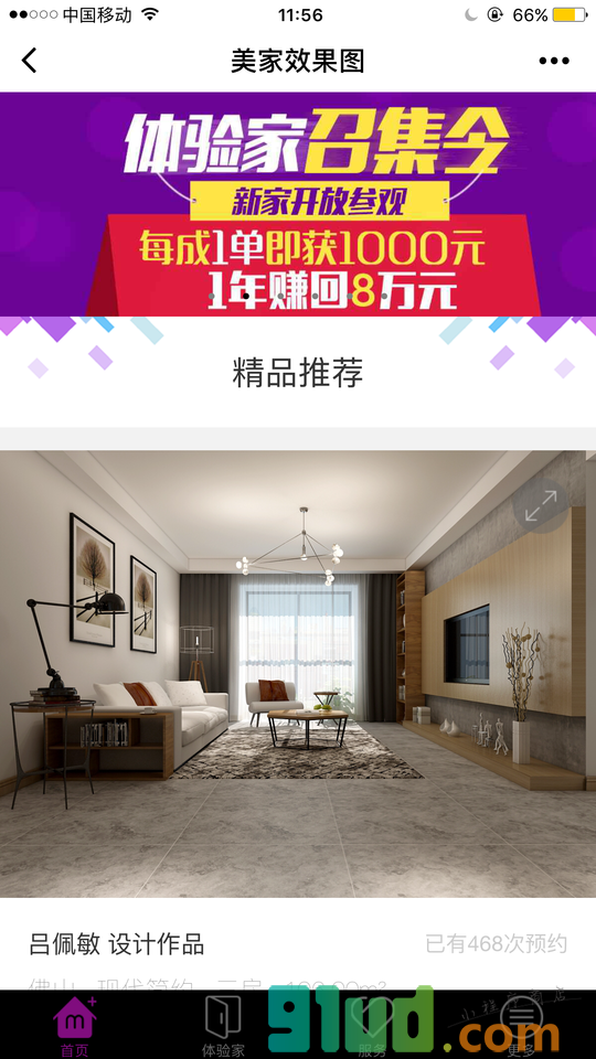 美家帮效果图小程序截图