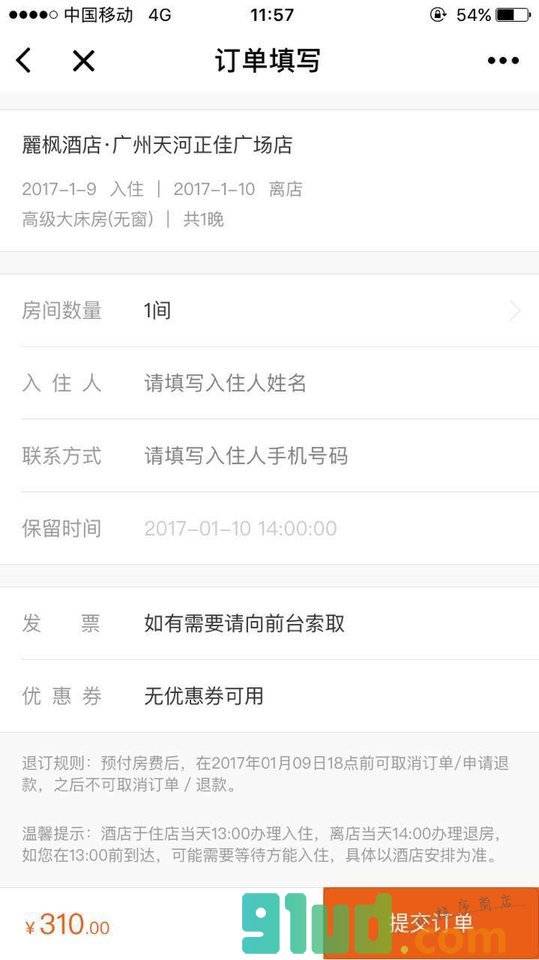 铂涛旅行官方小程序截图