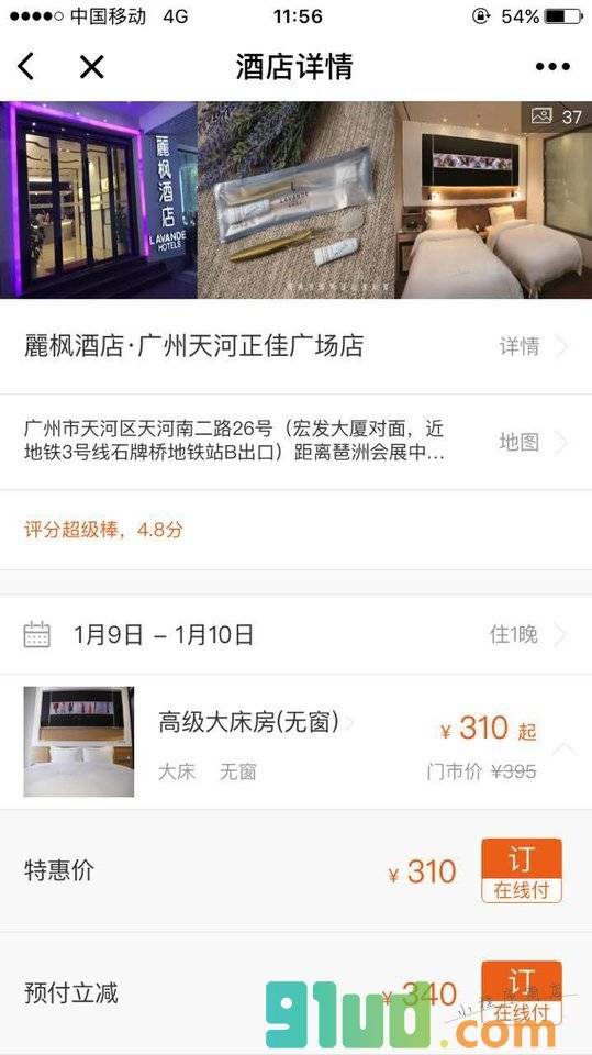 铂涛旅行官方小程序截图