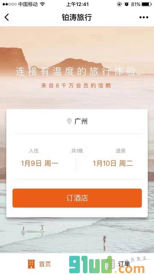 铂涛旅行官方小程序截图