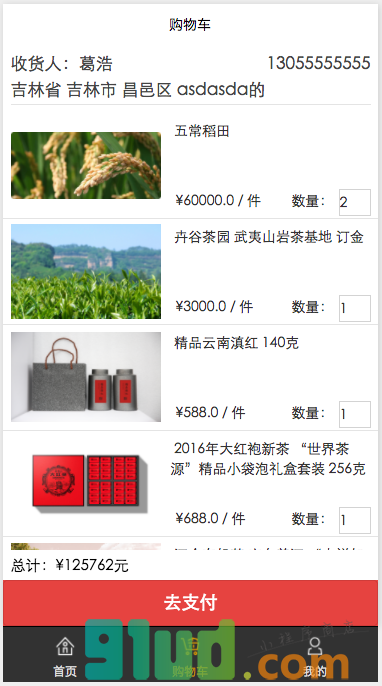 巴爷供销社小程序截图