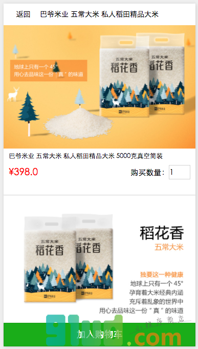 巴爷供销社小程序截图
