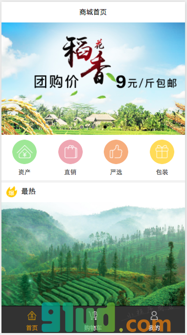 巴爷供销社小程序截图