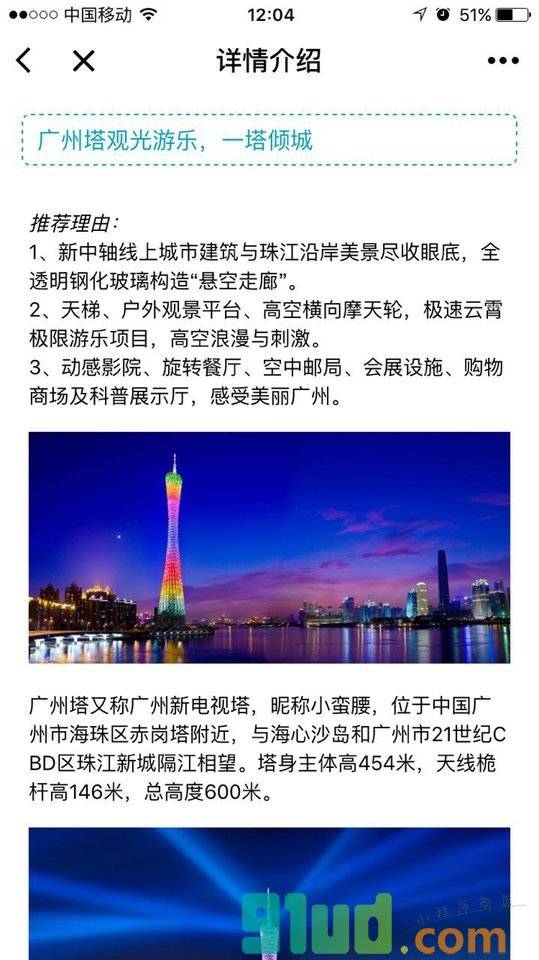 要出发旅行小程序截图