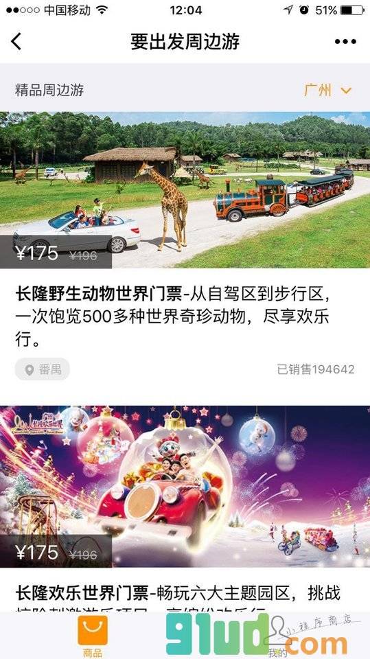要出发旅行小程序截图