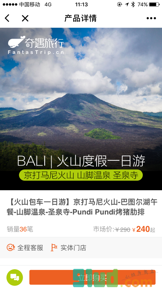 奇遇旅行FantasTrip小程序截图