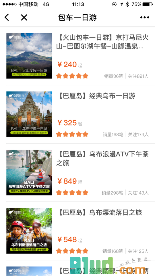 奇遇旅行FantasTrip小程序截图
