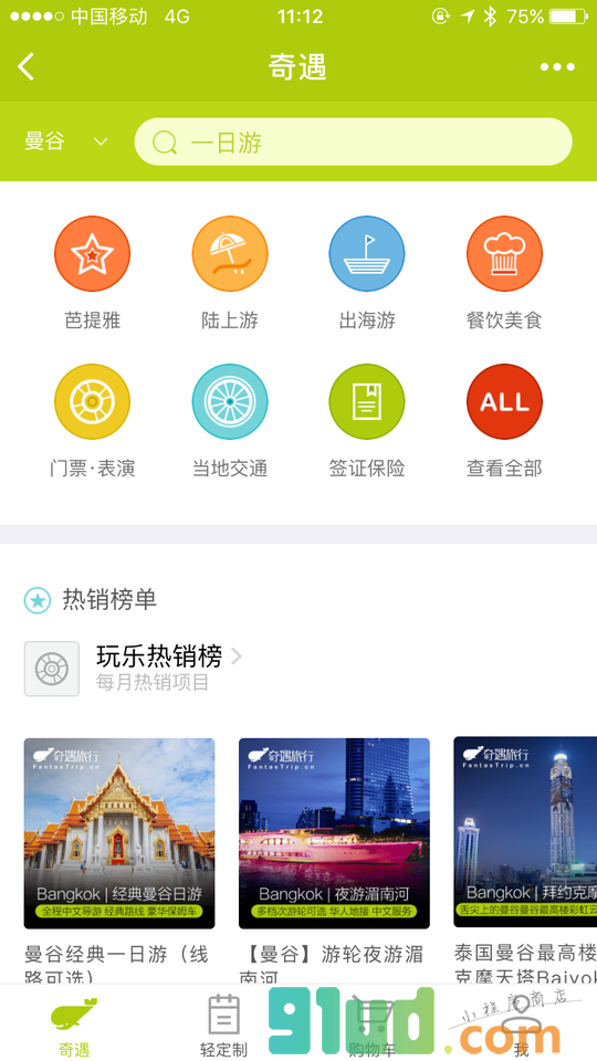 奇遇旅行FantasTrip小程序截图