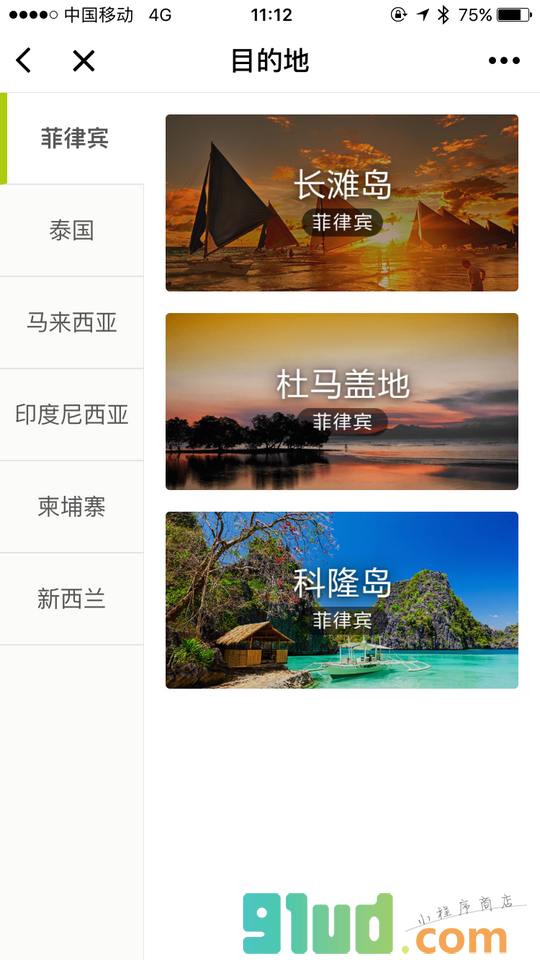 奇遇旅行FantasTrip小程序截图