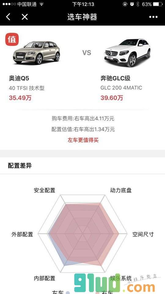 选车神器小程序截图
