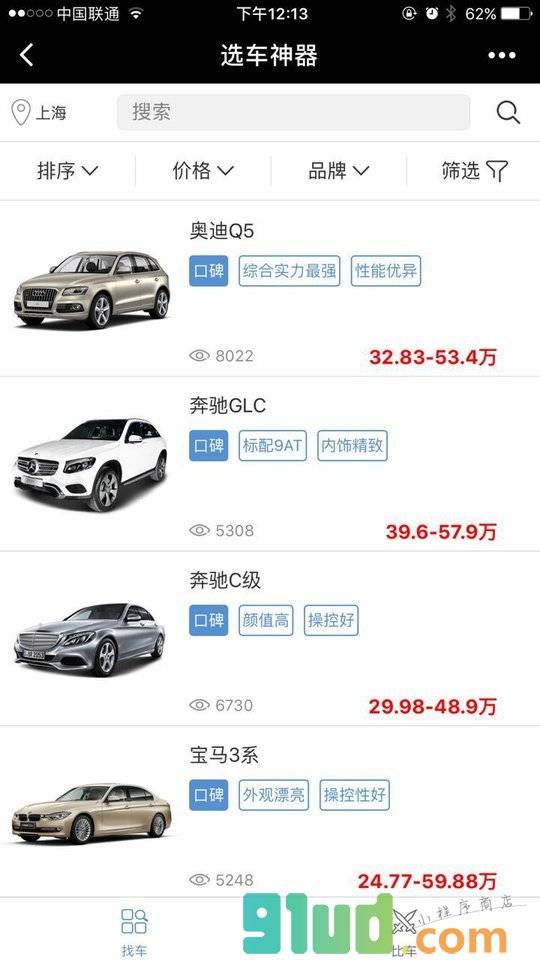 选车神器小程序截图