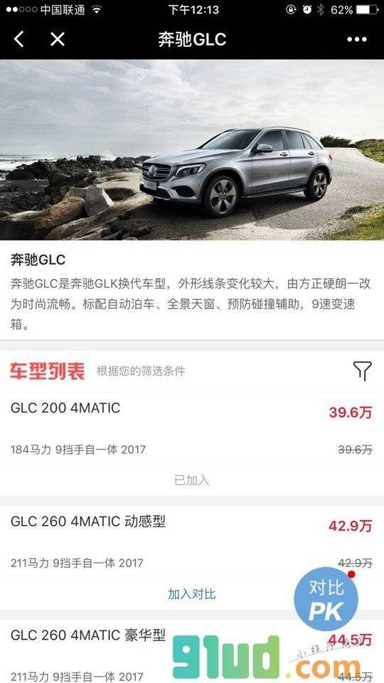 选车神器小程序截图