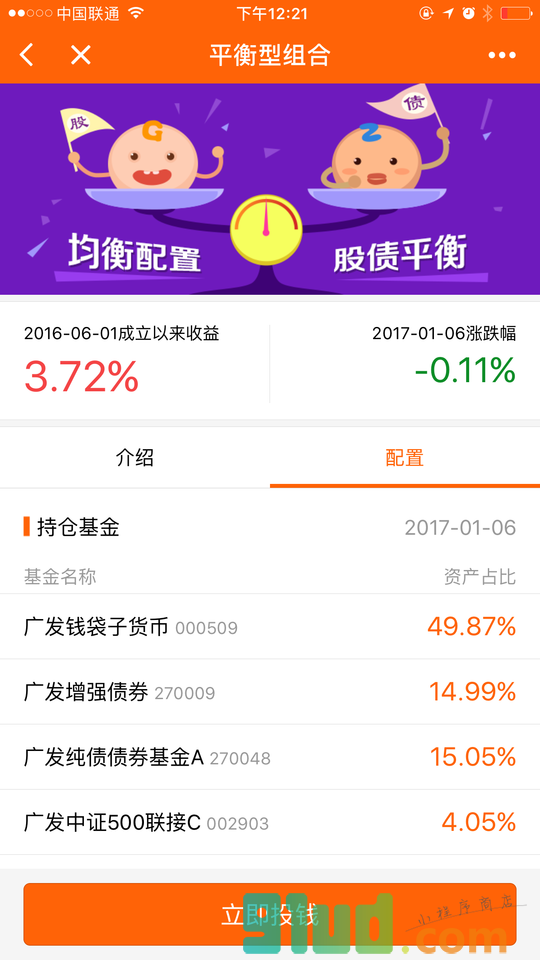 广发基智理财小程序截图