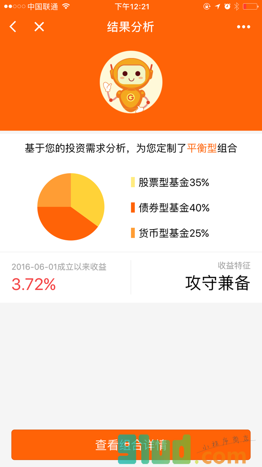 广发基智理财小程序截图