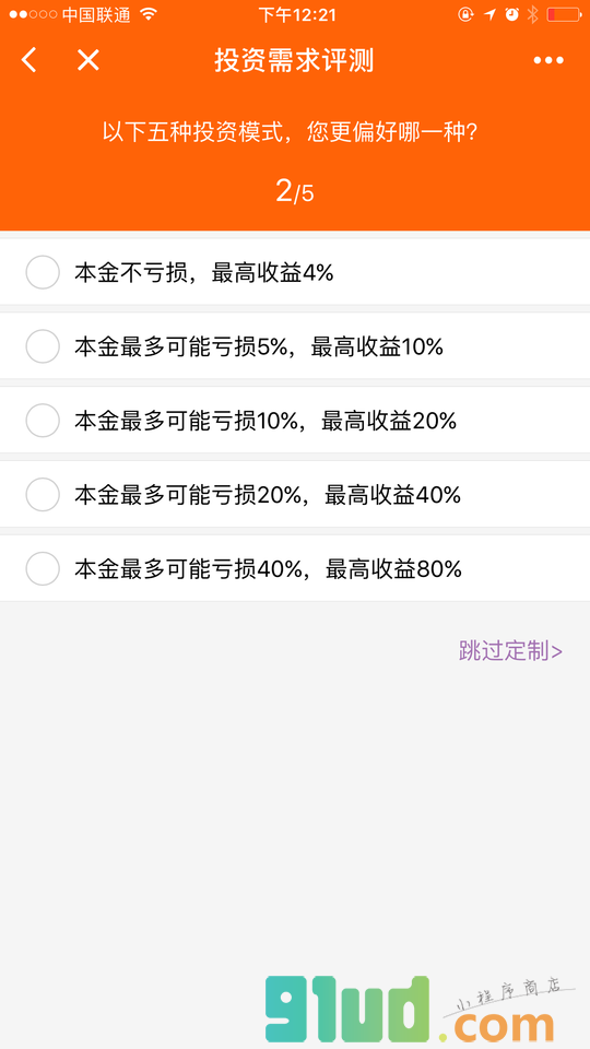 广发基智理财小程序截图