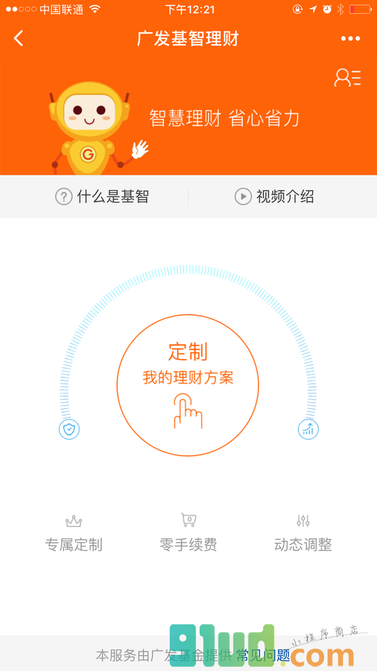 广发基智理财小程序截图