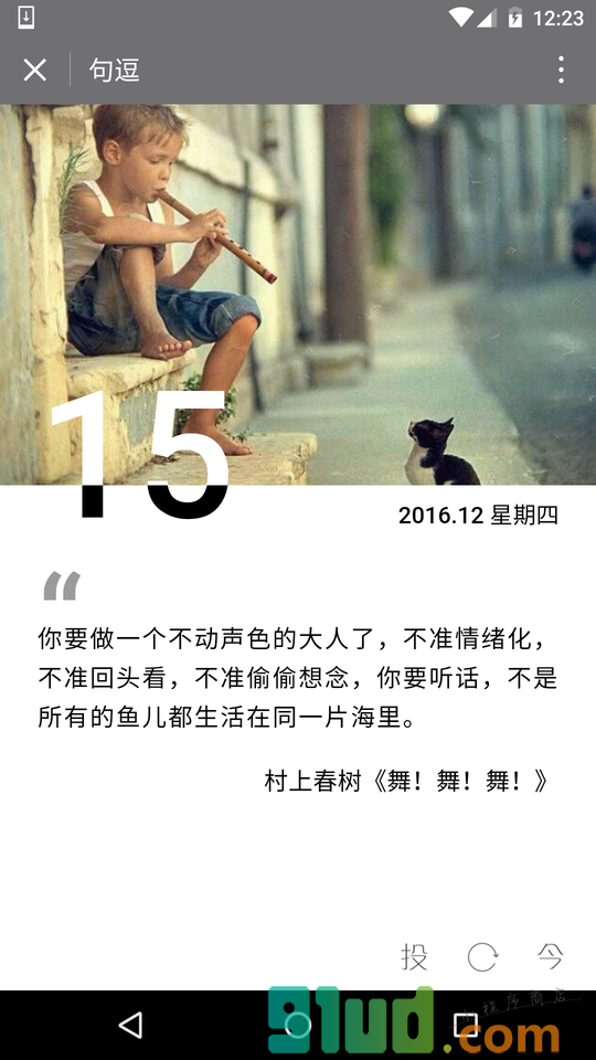 句逗小程序截图
