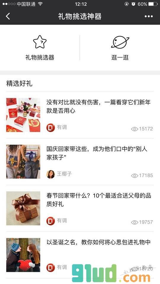 礼物挑选神器小程序截图