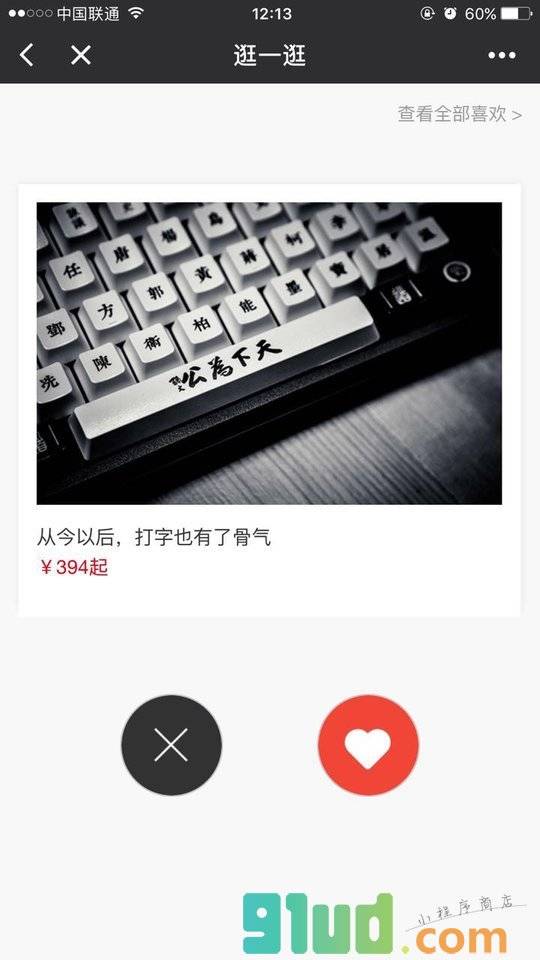 礼物挑选神器小程序截图