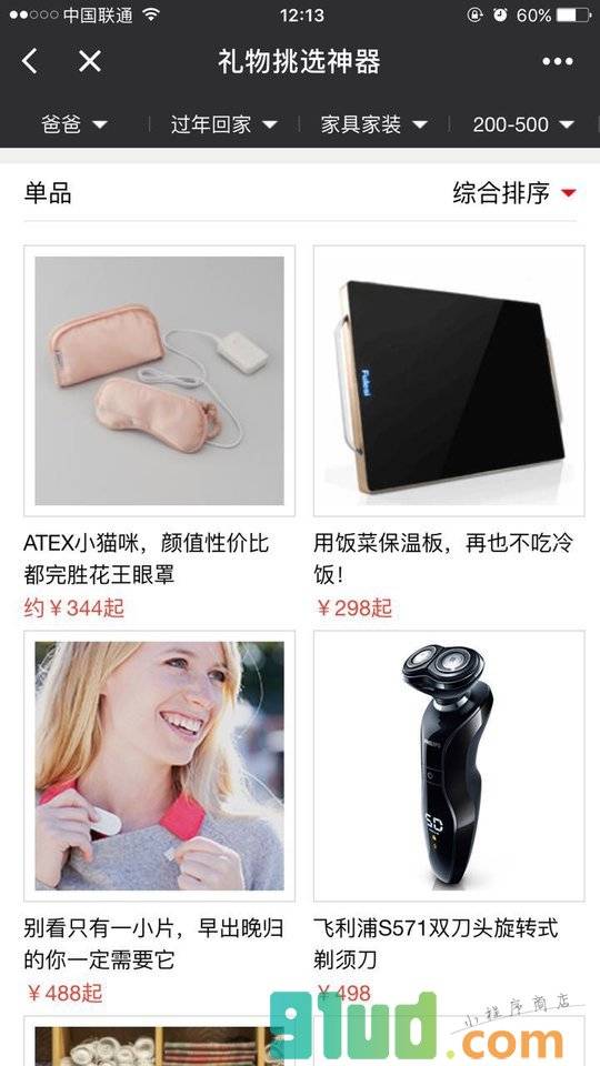 礼物挑选神器小程序截图